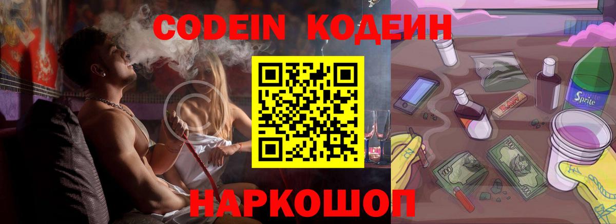 Кодеин напиток Lean (лин)  Вход с VPN  Печора  Codein Purple Drank 