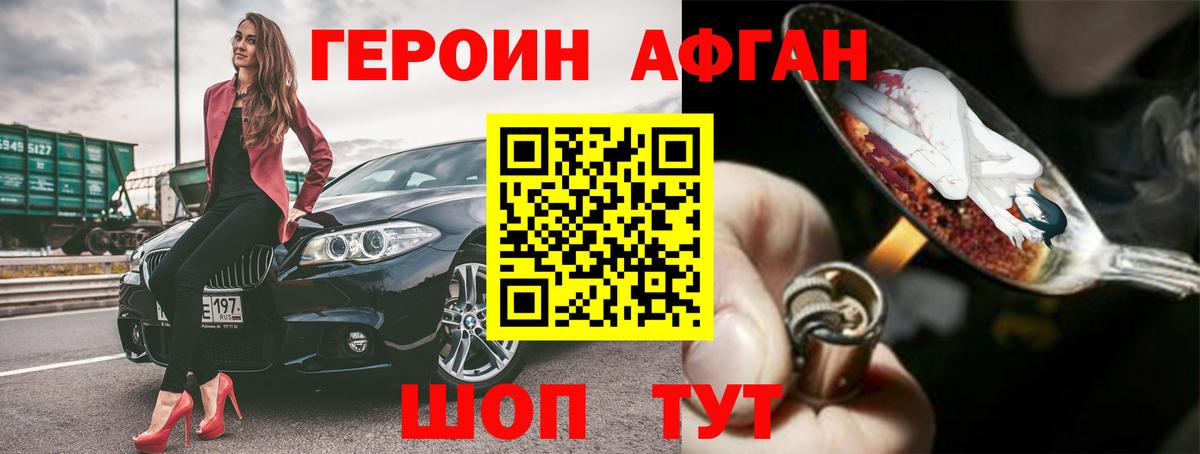 Героин афганец Печора