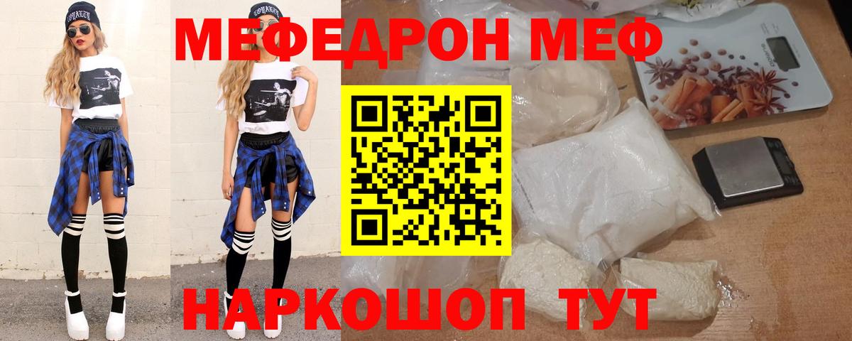 Мефедрон кристаллы Печора